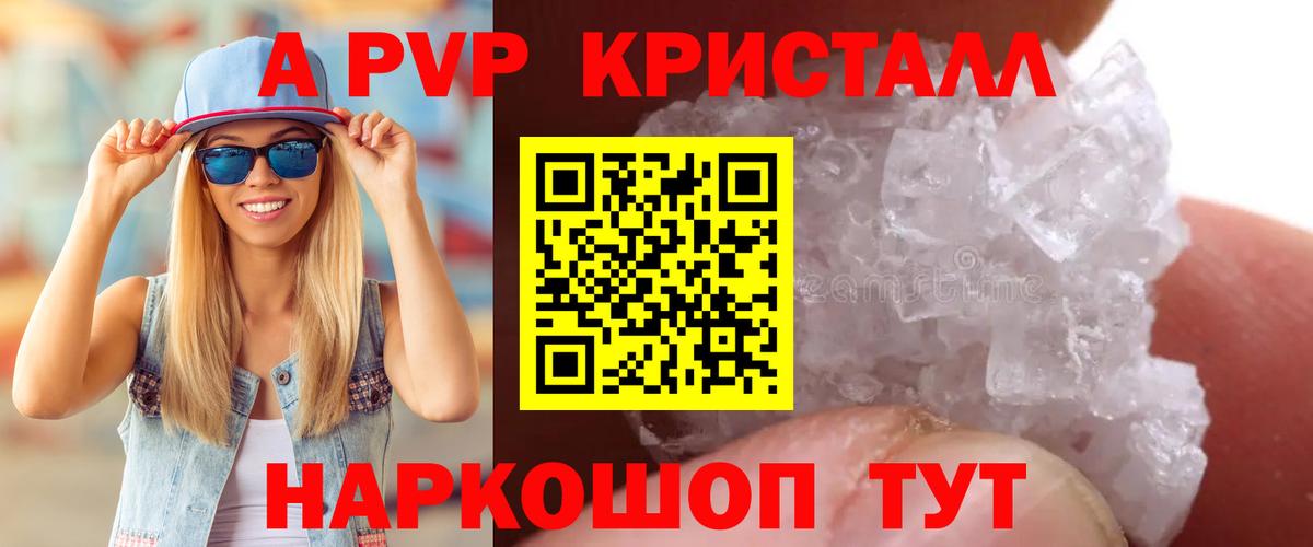 A-PVP крисы CK Гуково