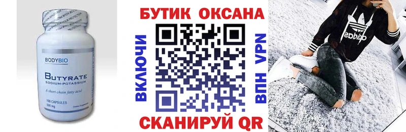 где продают   Гуково  Бутират вода 