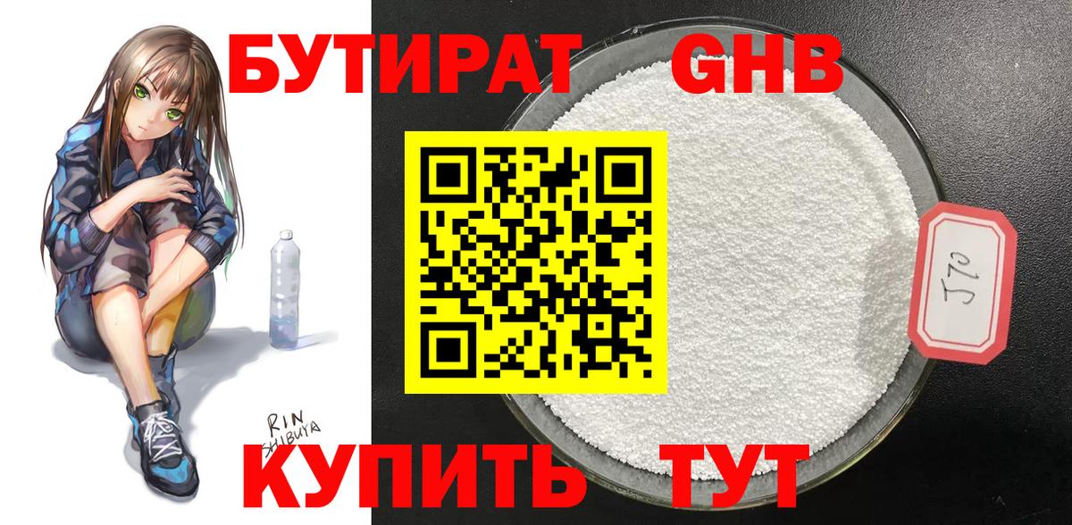 Бутират оксана  Вход с VPN  Гуково 