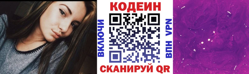 Кодеин Purple Drank Гуково
