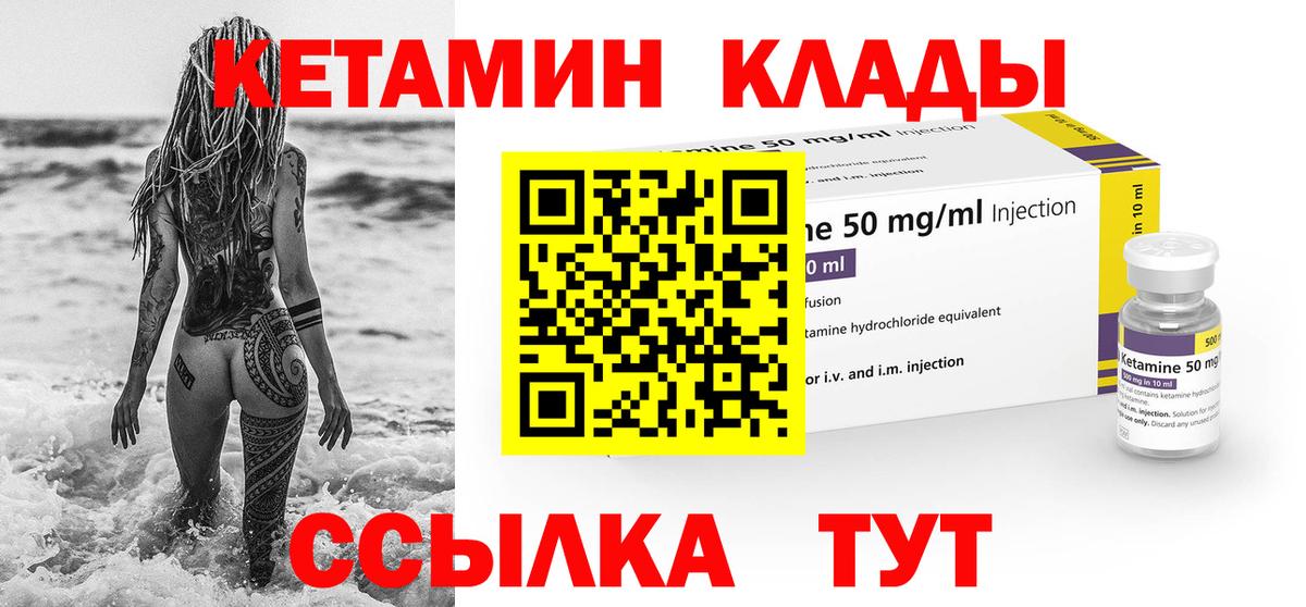 КЕТАМИН VHQ  Кетамин VHQ  Гуково  Вход с VPN 