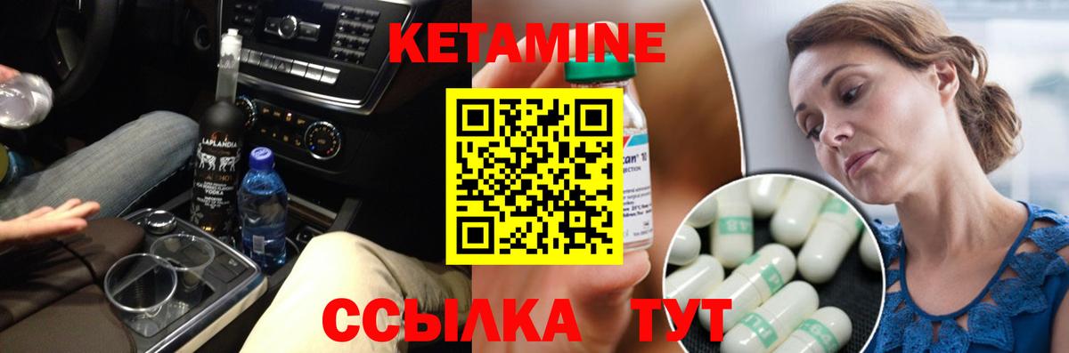 КЕТАМИН ketamine Гуково