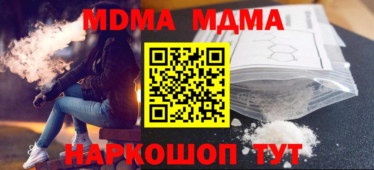 MDMA молли Гуково