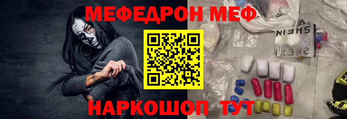 МЯУ-МЯУ VHQ  МЯУ-МЯУ  Вход с VPN  Гуково  хочу   МЕФ mephedrone 