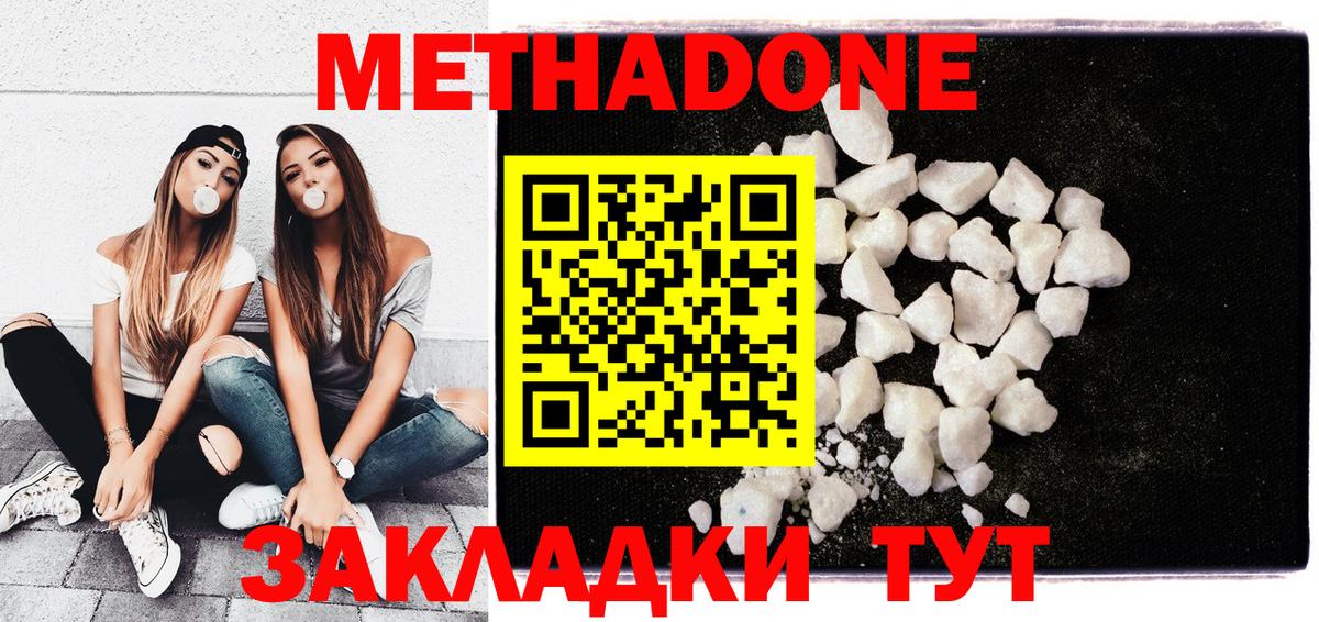 Метадон methadone  Гуково  МЕТАДОН VHQ 