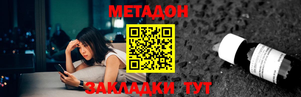 Метадон кристалл  Вход с VPN  Гуково 