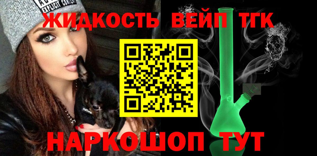 ТГК концентрат  Дистиллят ТГК вейп  Вход с VPN  Гуково 